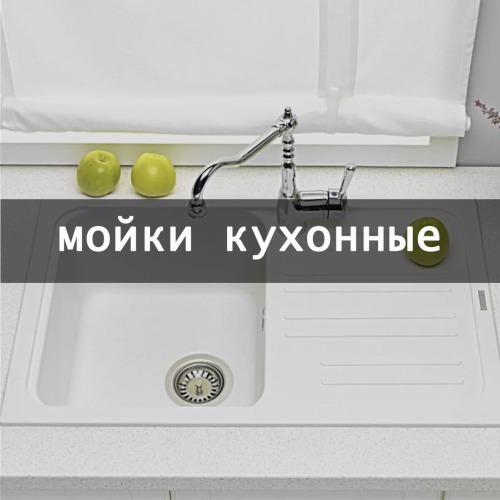 Чем отличается мойка от раковины